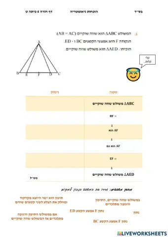הוכחות גיאומטריה