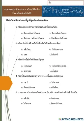 คลื่นแม่เหล็กไฟฟ้า