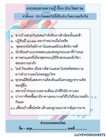 ประโยครวม