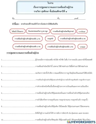 ใบงานสุขศึกษา ม.1 เทอม 2