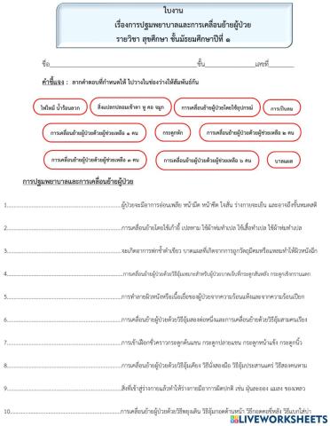 ใบงานสุขศึกษา ม.1 เทอม 2