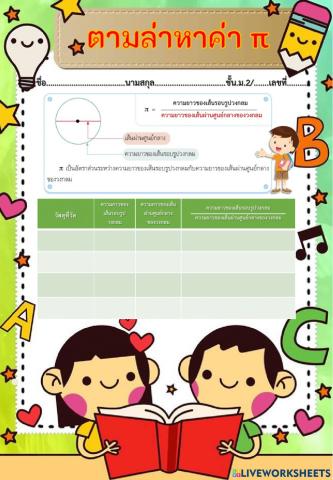 ตามล่าหาค่าพาย