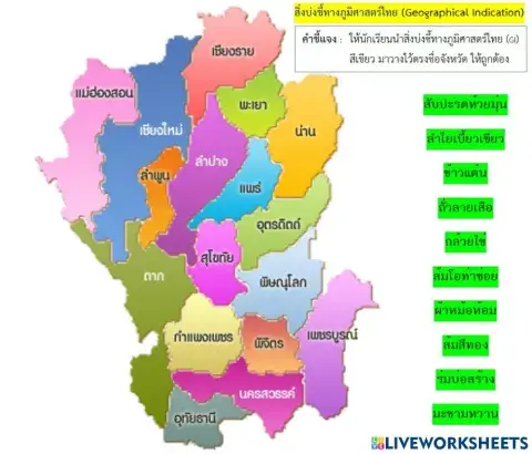 สิ่งบ่งชี้ทางภูมิศาสตร์