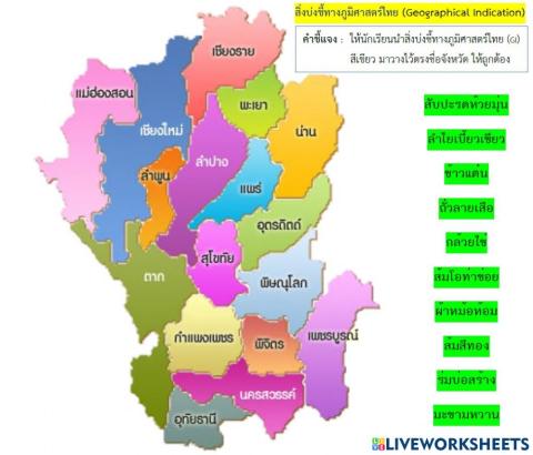 สิ่งบ่งชี้ทางภูมิศาสตร์