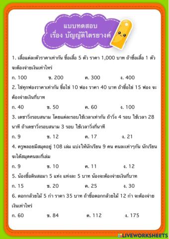 แบบทดสอบ บัญญัติไตรยางค์
