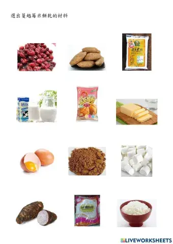 認識食材2