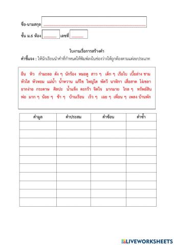 แบบทดสอบการสร้างคำ