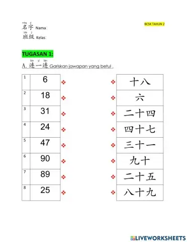 国小华语二年级
