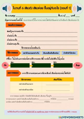 เสียงดัง เสียงค่อย ขึ้นอยู่กับอะไร (1)