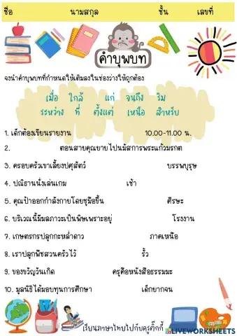 คำบุพบท