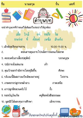คำบุพบท