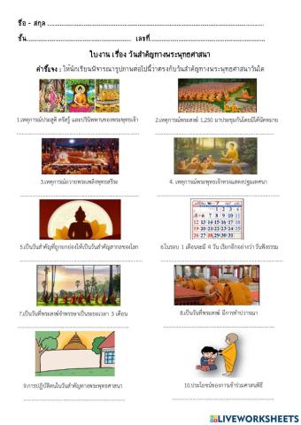 วันสำคัญทางพระพุทธศาสนา