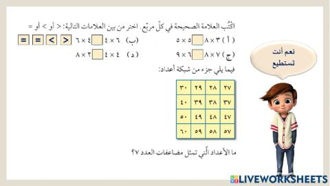 حقائق الضرب و القسمة