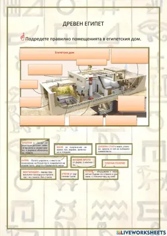 Всекидневен живот в Древен Египет