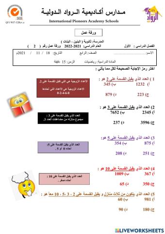 قابلية القسمة والعوامل