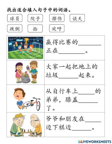 1年级华文 快乐练笔