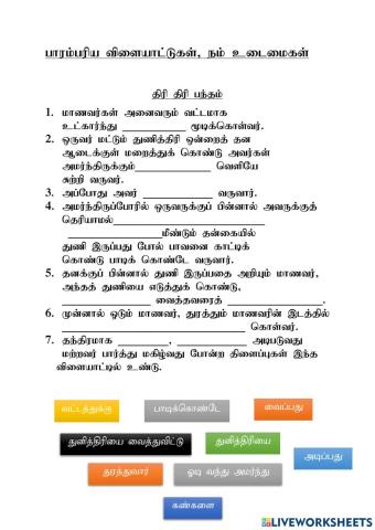 திரி திரி பந்து ஆண்டு 6