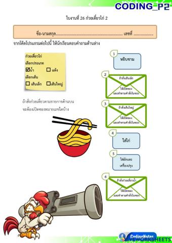 P2-26-ก๋วยเตี๋ยวไก่ 2
