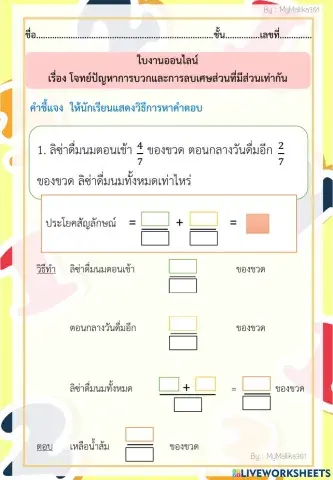โจทย์ปัญหาเศษส่วน