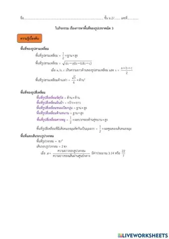 การหาพื้นที่รูปสี่เหลี่ยม