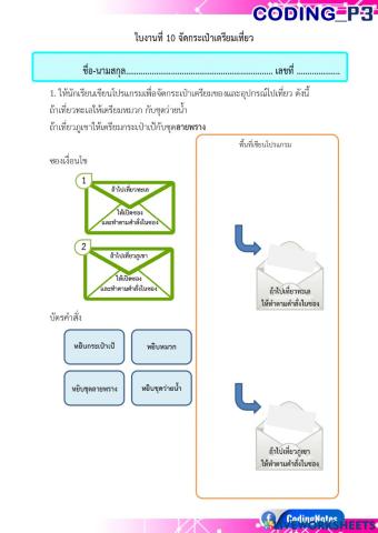 P3-10-จัดกระเป๋าเตรียมเที่ยว