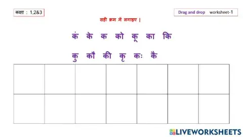 क  बारहखड़ी