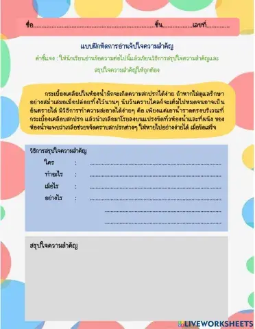 การอ่านจับใจความสำคัญ
