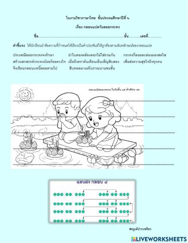 กลอนแปด ลอยกระทง