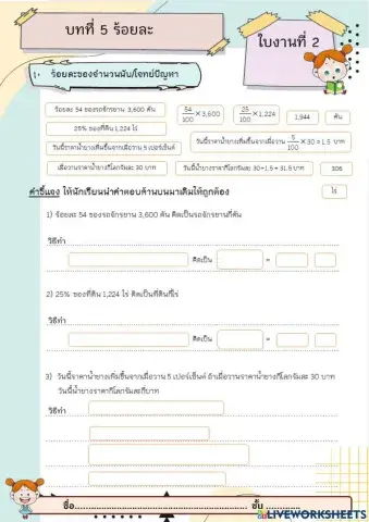 ร้อยละของจำนวนนับ