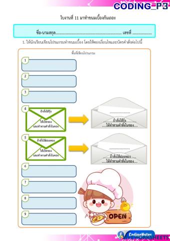 P3-11-มาทำขนมเบื้องกันเถอะ