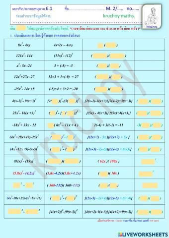 ม.2 แยกตัวประกอบของพหุนาม 6.1