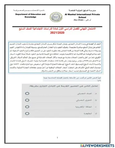 امتحان الدراسات الاجتماعية 2021