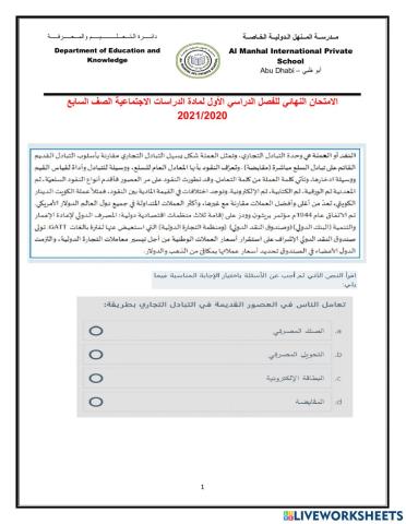 امتحان الدراسات الاجتماعية 2021