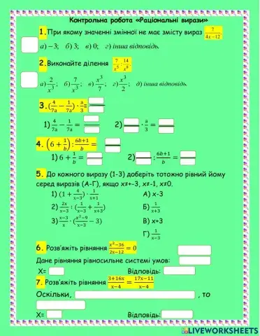 Контрольна робота -Раціональні вирази-