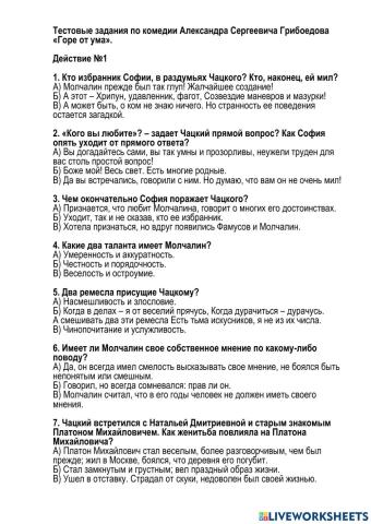 Горе от ума. 3 действие