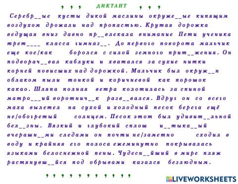 Обособление. Диктант