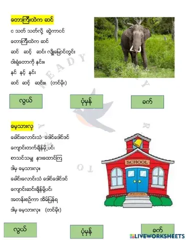 စာဖတ်လေ့ကျင့်ခန်း