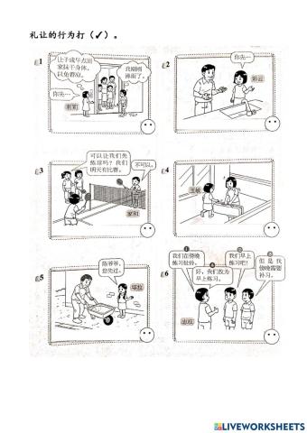 对邻居礼让的行为