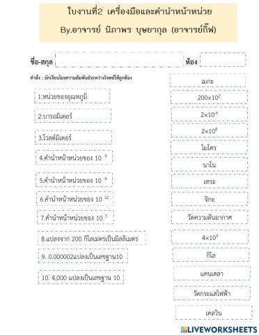 คำนำหน้าหน่วย