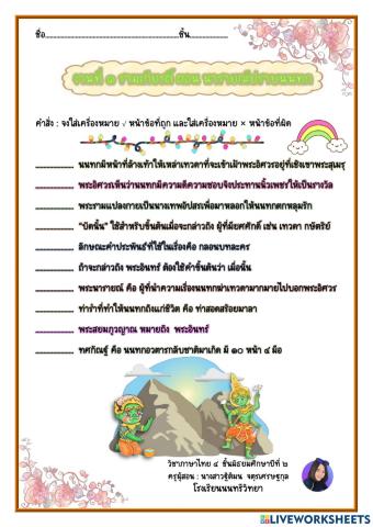 แบบฝึกหัดรามเกียรติ์ ตอน นารายณ์ปราบนนทก