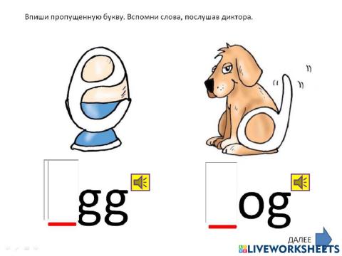 Чтение e и d в словах egg и dog