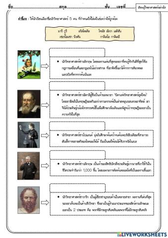 นักวิทย์