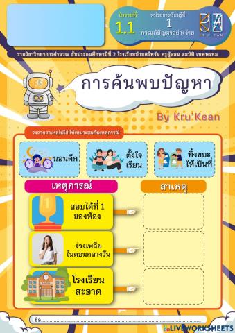 ใบงานวิทยาการคำนวณป.2 ใบงานที่ 1
