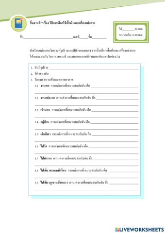 ใบงาน ม.6