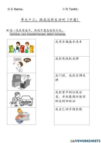 二年级道德 单元十三 跟我这样生活吧（中庸）