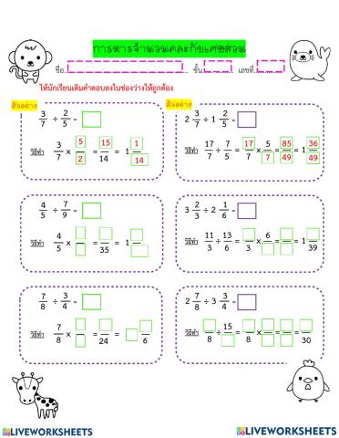 การหารเศษส่วน