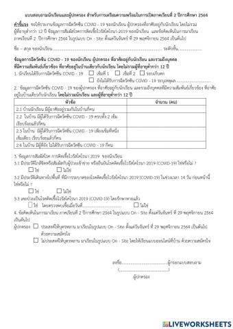 แบบสอบถามนักเรียนและผู้ปกครอง