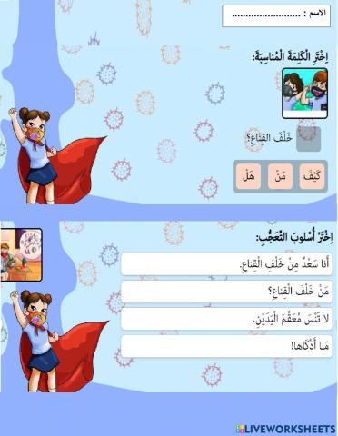 من خلف القناع