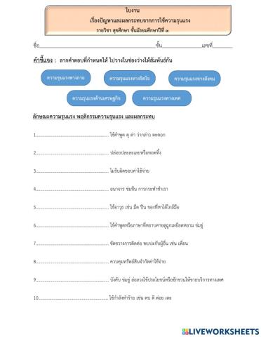 ใบงานสุขศึกษา ม.3 เทอม 2