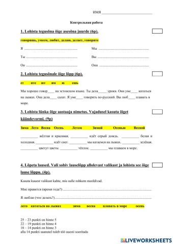 Глаголы и времена года